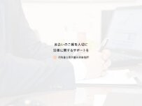 Website Screenshot 行政書士岡田晋太郎事務所