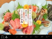 Website Screenshot 酒馳走こころ