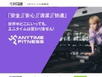 Website Screenshot エニタイムフィットネス 広島長楽寺店