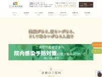 Website Screenshot つつみ歯科医院