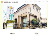 Website Screenshot 湘南茅ケ崎よろづ診療所
