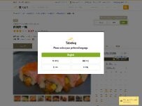 Website Screenshot 鉄板焼き 一楓