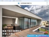Website Screenshot 畑中建築設計株式会社 輪之内オフィス