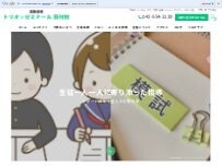 Website Screenshot 英数道場トリオ★ゼミナール