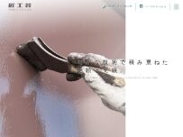 Website Screenshot 株式会社匠工芸