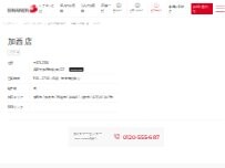 Website Screenshot シナネン㈱ 加西店