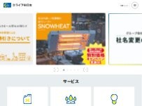 Website Screenshot ミライフ東日本㈱ 本社