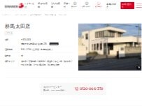 Website Screenshot シナネン㈱ 群馬太田店