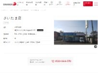 Website Screenshot シナネン㈱ さいたま店