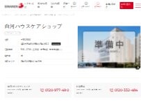 Website Screenshot シナネン㈱  白河ハウスケアショップ
