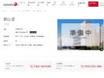 Website Screenshot シナネン㈱  郡山店