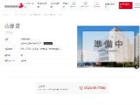 Website Screenshot シナネン㈱  山形店