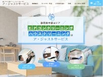 Website Screenshot ア・ジャストサービス