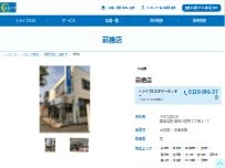 Website Screenshot ミライフ前橋店