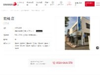 Website Screenshot シナネン㈱ 前橋店