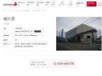 Website Screenshot シナネン㈱ 桜川店