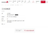 Website Screenshot シナネン 三河碧南店
