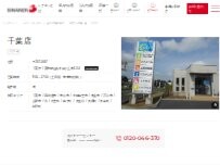 Website Screenshot シナネン㈱ 千葉店