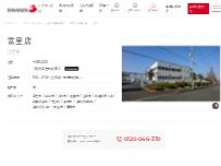 Website Screenshot シナネン㈱ 富里店
