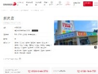 Website Screenshot シナネン㈱ 所沢店