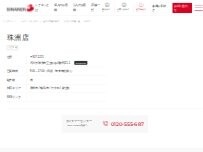 Website Screenshot シナネン㈱ 珠洲店