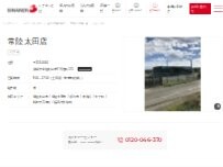 Website Screenshot シナネン㈱ 常陸太田店