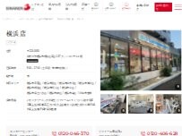 Website Screenshot シナネン㈱ 横浜店