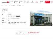 Website Screenshot シナネン㈱ 小山店