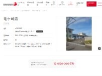 Website Screenshot シナネン㈱ 竜ヶ崎店