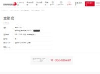 Website Screenshot シナネン㈱ 恵那SC
