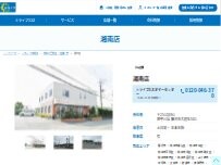 Website Screenshot ミライフ湘南店