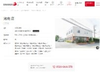 Website Screenshot シナネン㈱ 湘南店