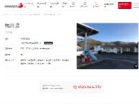 Website Screenshot シナネン㈱ 鴨川店