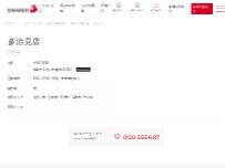 Website Screenshot シナネン㈱ 多治見店