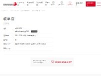 Website Screenshot シナネン㈱ 岐阜店