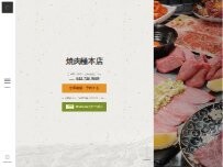 Website Screenshot 焼肉極 本店