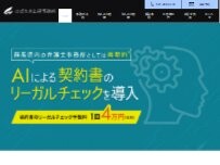 Website Screenshot はばたき法律事務所
