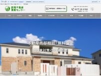 Website Screenshot 群馬不動産買取センター