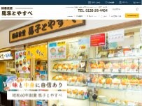 Website Screenshot 馬子とやすべ
