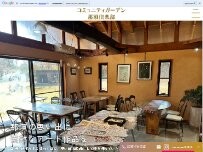Website Screenshot コミュニティガーデン那須倶楽部