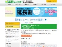 Website Screenshot 【1日880円～】業務レンタカー 埼玉・東大宮店（格安 / 長期 / マンスリー)