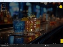 Website Screenshot Bar Baron 中洲 Whiskey&Cocktail
