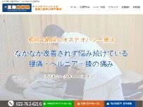 Website Screenshot 五輪整骨院