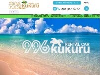 Website Screenshot 996kukuruレンタカー那覇空港店