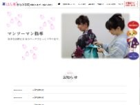 Website Screenshot はん和きもの学院