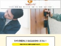 Website Screenshot 有限会社カギの横浜ロックサービス