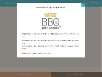 Website Screenshot 幕張豊砂BBQ ビアガーデン