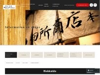 Website Screenshot 麺場 田所商店 イオンモール盛岡店