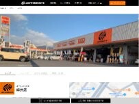 Website Screenshot オートバックス 緑井店