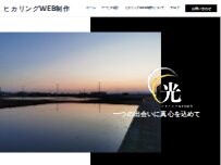 Website Screenshot ヒカリングWEB制作